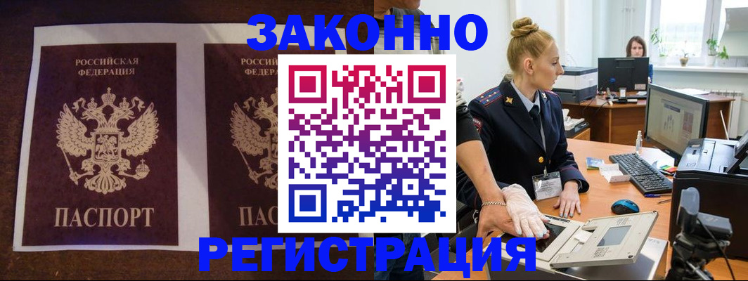 прописка в Семёнове
